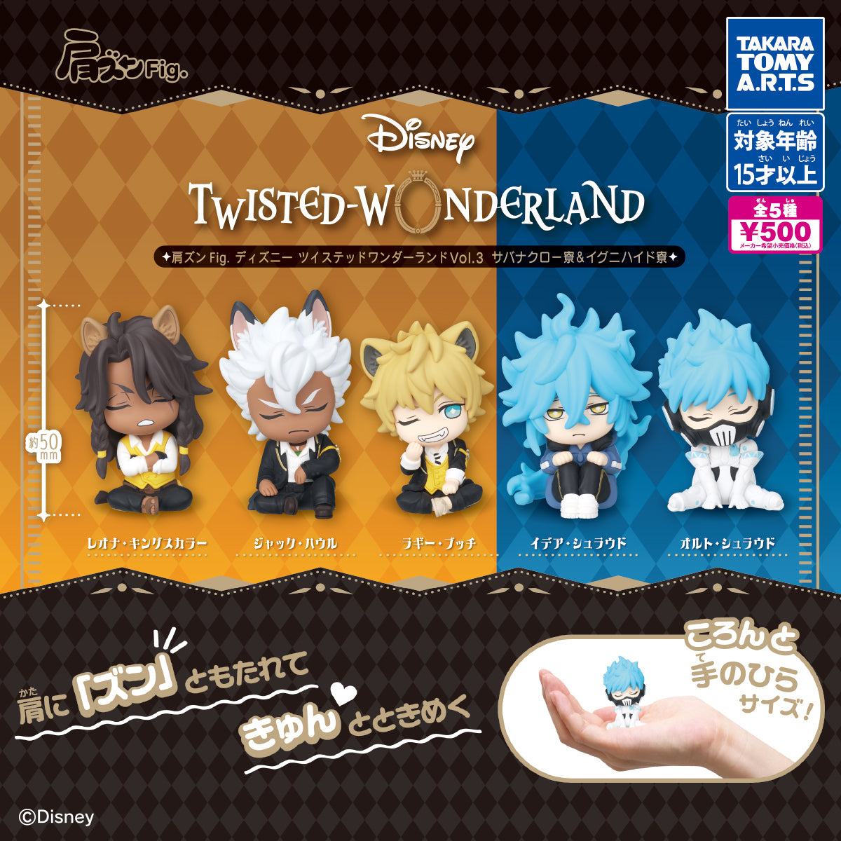 Indv] Twisted Wonderland Katazun Fig. - Savanaclaw / Ignihyde