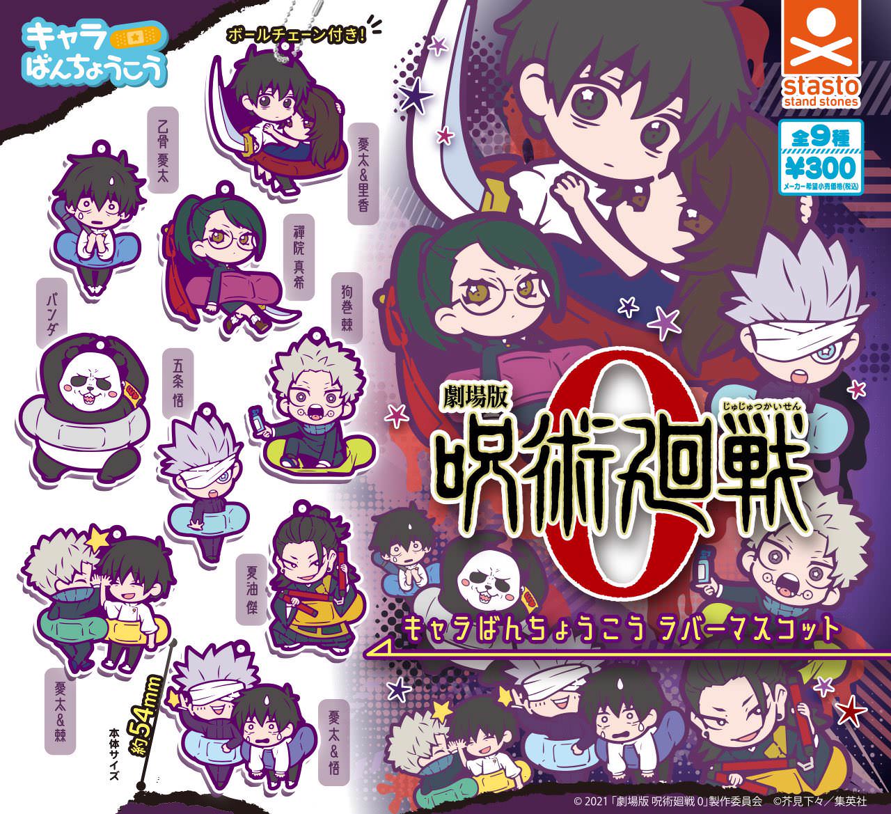 Jujutsu Kaisen 0 Chara Banchou Rubber Mascot