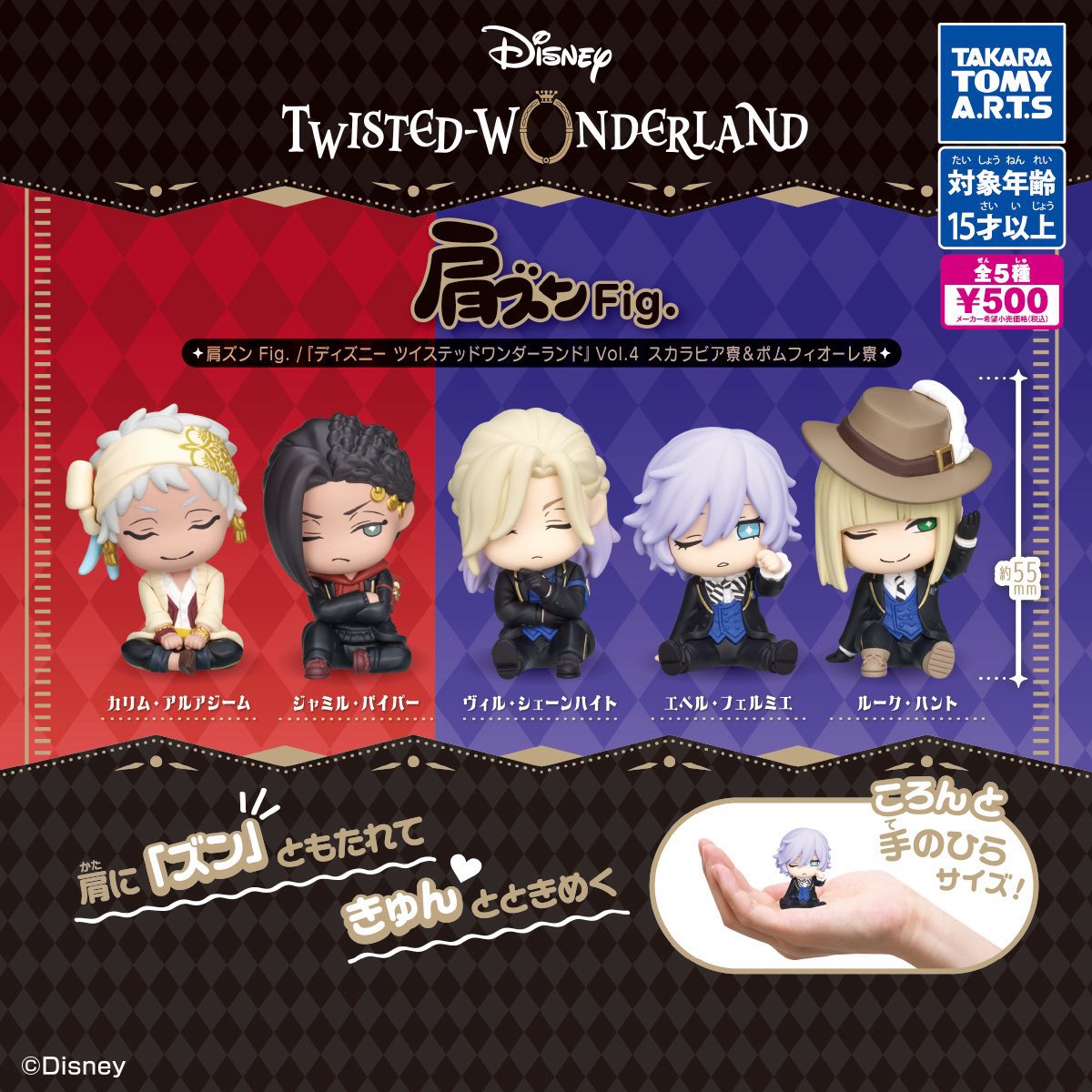 [Indv] Twisted Wonderland Katazun Fig. - Scarabia / Pomefiore