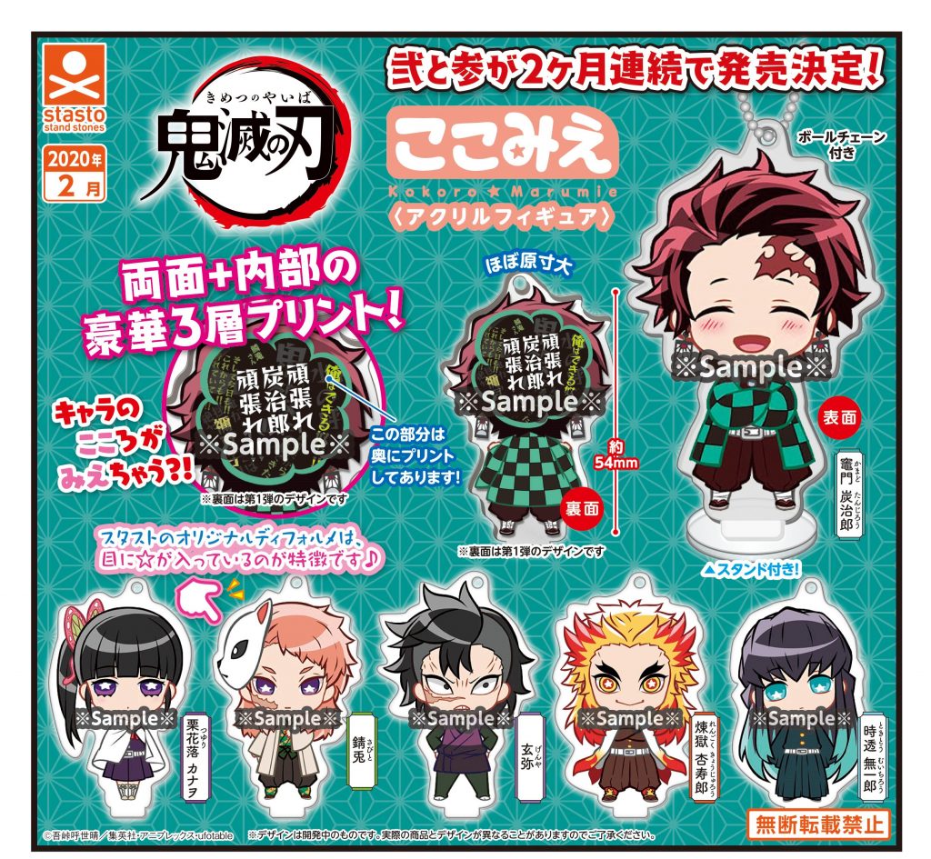 Kimetsu no Yaiba KokoMie Acrylic Figure Vol.2